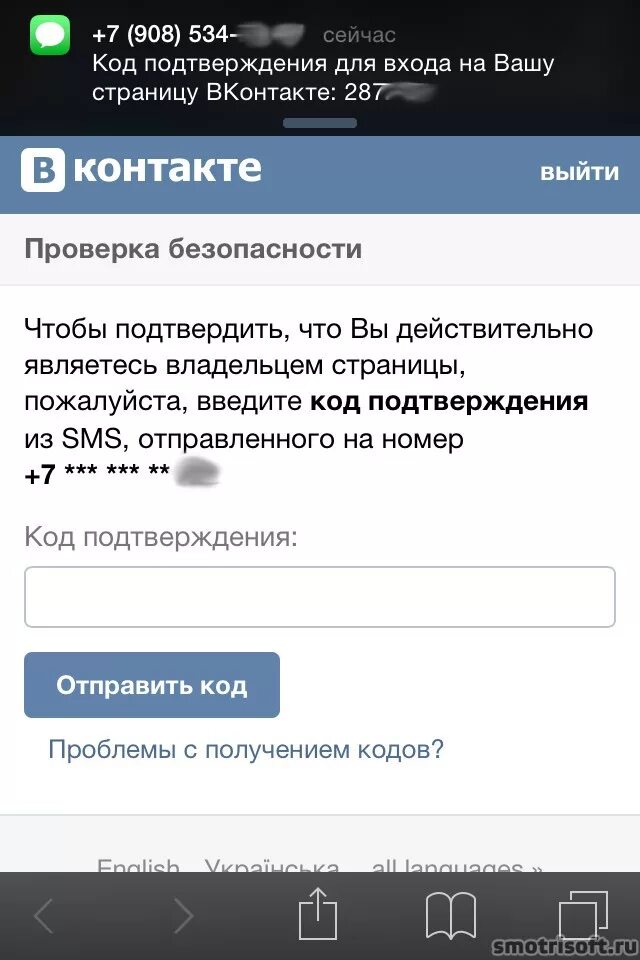 Vfs что это приходит смс. Смс код подтверждения. Смс с кодом ВК. Код подтверждения ВКОНТАКТЕ. Коды подтверждения для ВК.