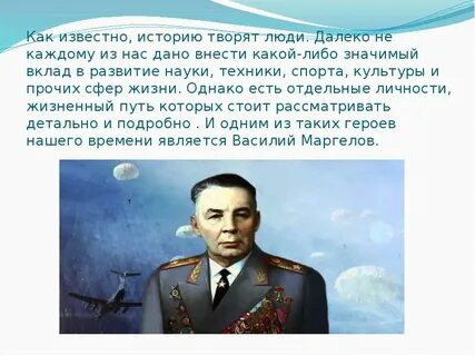 Кто творил историю