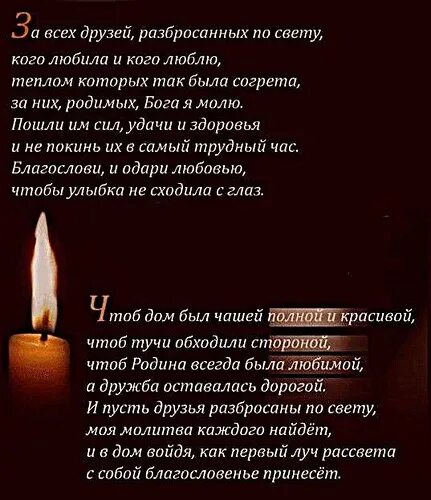 Мои друзья нас разбросала жизнь песня. Стих моим друзьям разбросанным по свету. за всех друзей разбросанных по свету. за всех друзей разбросанных по свету стихи. молитва за всех друзей разбросанных по свету.