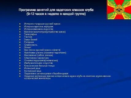 Программа кадетских классов