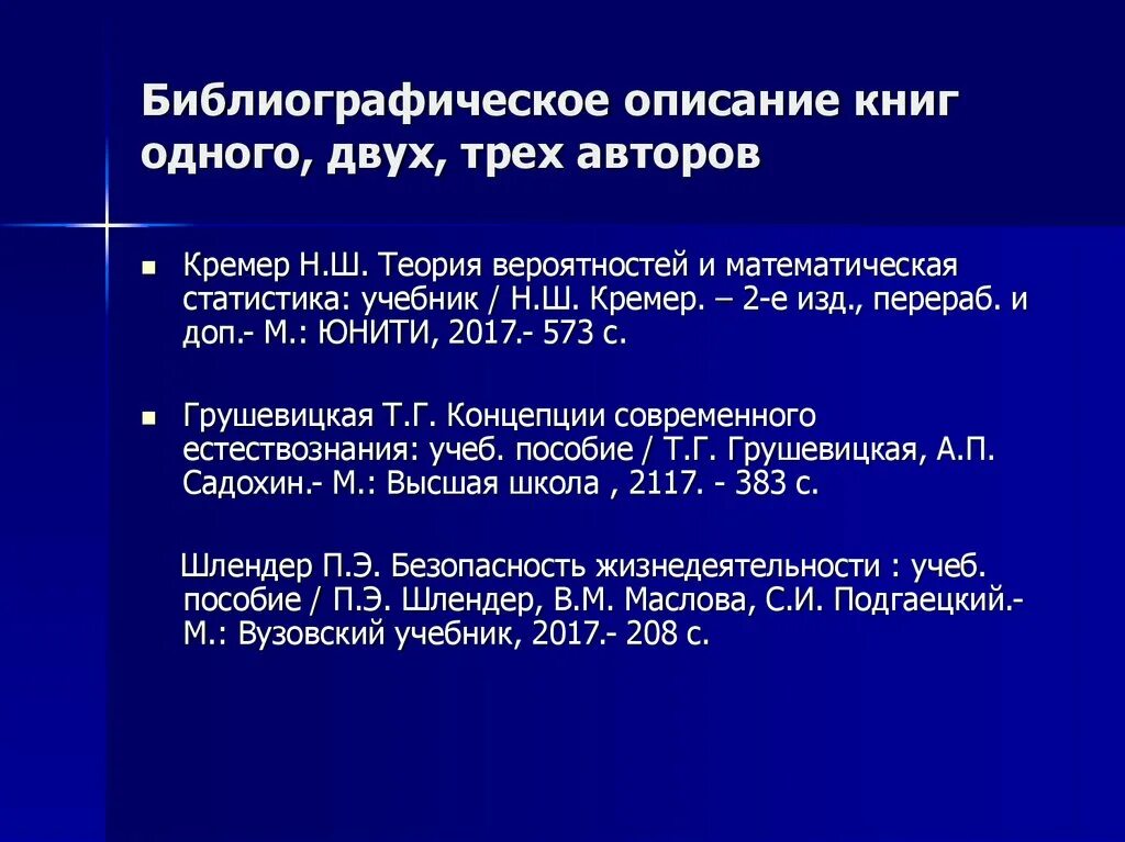 Библиографическое описание. Библиография книги. Описание книги с двумя авторами. Описание книги литературы. Библиография автора