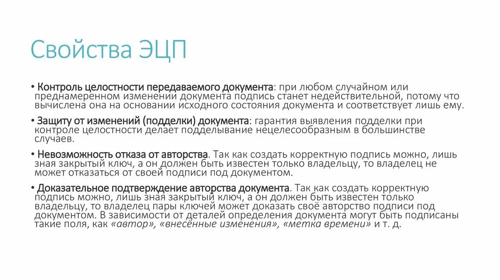 Электронная цифровая подпись. Свойства ЭЦП. ЭЦП бурового раствора. ЭЦП В бурении что это такое.