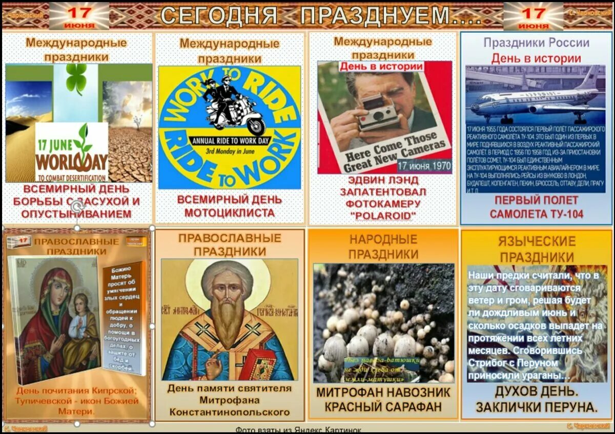 Какие сегодня праздники в мире и россии. 17 Июня какой праздник. Какой сегодня праздник 17 июня. Какой сегодня праздник 4 июня. 17 Июня народные приметы.