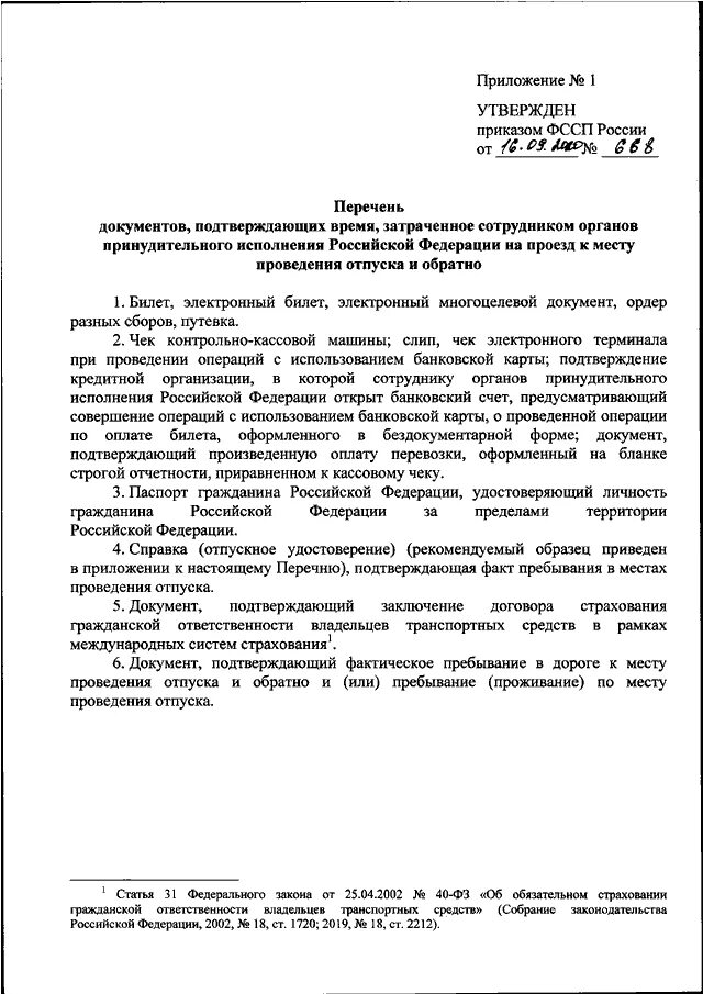 Приказы фссп от 2023. Приказ 800 ФССП пропускной режим. Положение ФССП. Приказ ФССП. Приказы ФССП России о пропускном режиме.