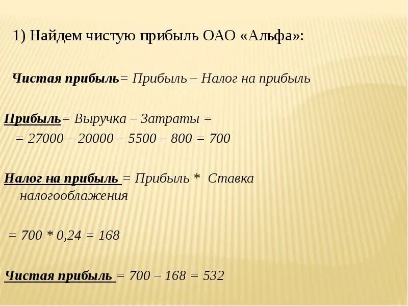 Определить чистую прибыль организации. Формула расчета чистой прибыли (убытка).. Как производится расчет чистой прибыли по организации пример. Прибыль предприятия ее расчет нормальная чистая прибыль.