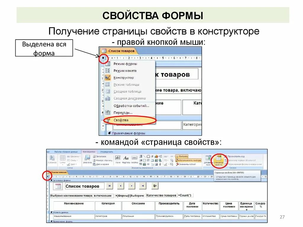 Получение формы 5. Свойства формы. Характеристики страницы. Свойства страницы. Свойства формы в 1с.