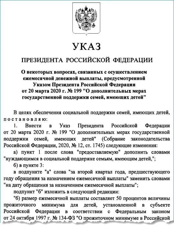 Указ президента о свидетельствах о рождении. Указ президента. Пособия на детей указ президента. Указ президента 2021. Указ Путина о детском пособии.