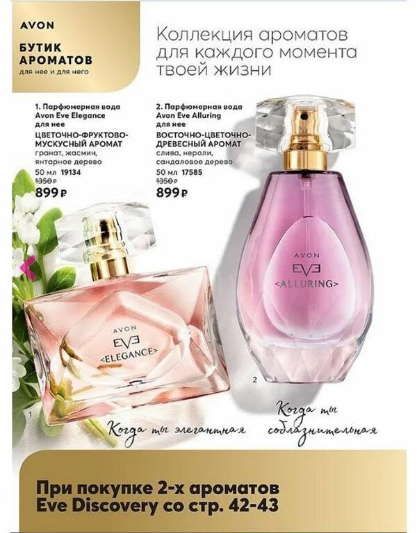 эйвон духи женские каталог. каталог эйвон парфюмерная вода женская. эйвон духи женские каталог. эйвон каталог духов. эйвон духи женские каталог 2020.