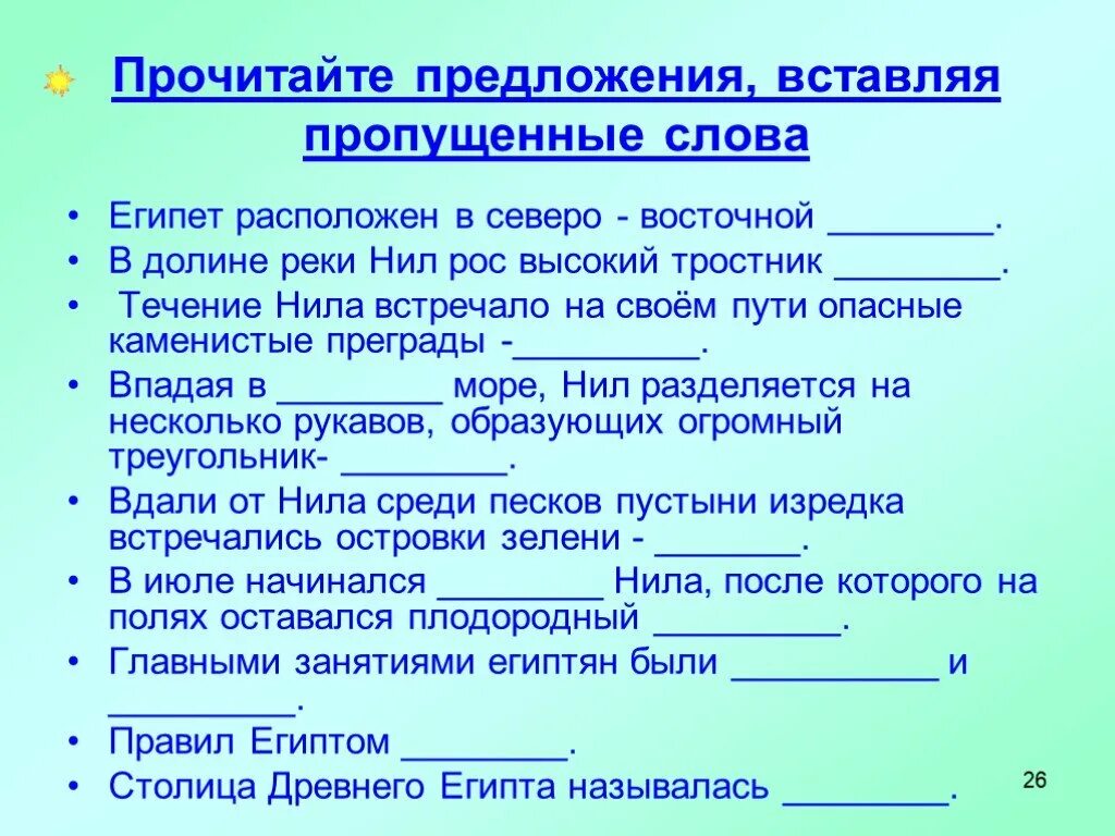 Вставьте пропущенные слова в тексте северо восток