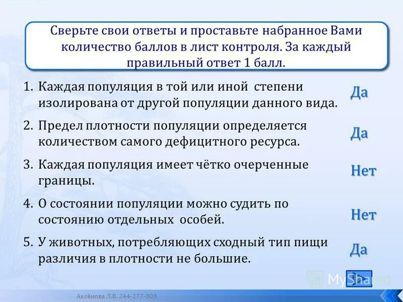 каждая популяция