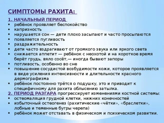 Симптомы рахита до года