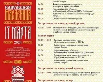 Масленица 2024 в коврове