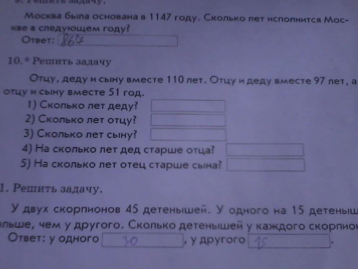 Отцу сыну и деду вместе. 110*97 Отцу деду и сыну вместе. Задача:сыну-9 лет отцу-35 на сколько отец старше сына. Задача одного человека Деда отца и сына ответы. Реши задачу отец и сын