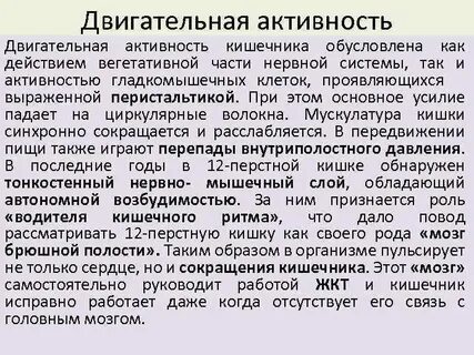Повышенная активность кишечника