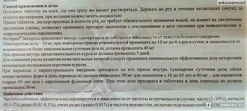 Кеторол сколько можно пить в день