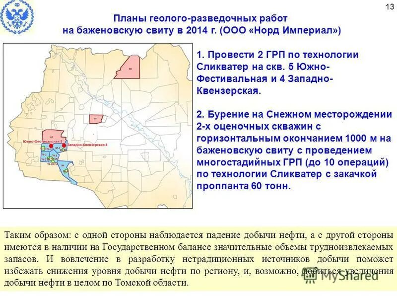 Карта месторождений томской области