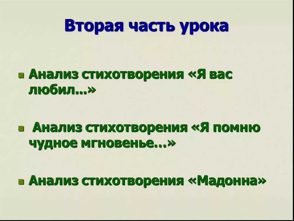 Идея стихотворения мне нравится. Анализ стихотворения я вас любил. Анализ стиха я вас любил. Я вас любил Пушкин анализ. Анализ стиха я вас любил Пушкин.