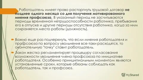 Мотивированное увольнение