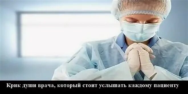 Врачей душат