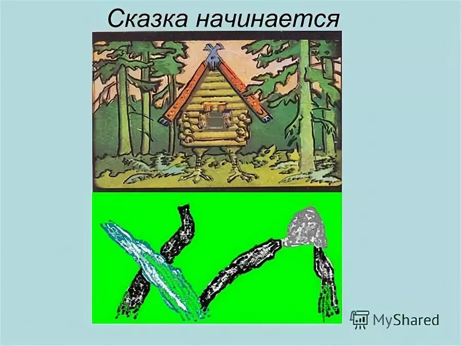 где начинается сказка. начало сказки. слова на начало сказки. зачины сказок примеры. экспозиция.
