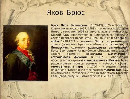 История жизни брюса