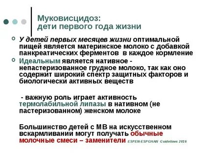 Клинические особенности муковисцидоза у детей старшего возраста