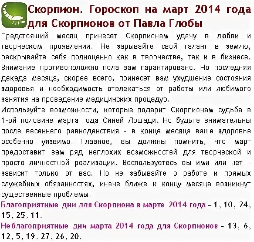 Скорпион гороскоп на сегодня завтра неделю месяц. Удачные дни скорпиона. Счастливые цифры скорпиона. Удачные цифры для скорпиона. Счастливые цифры для скорпиона женщины.