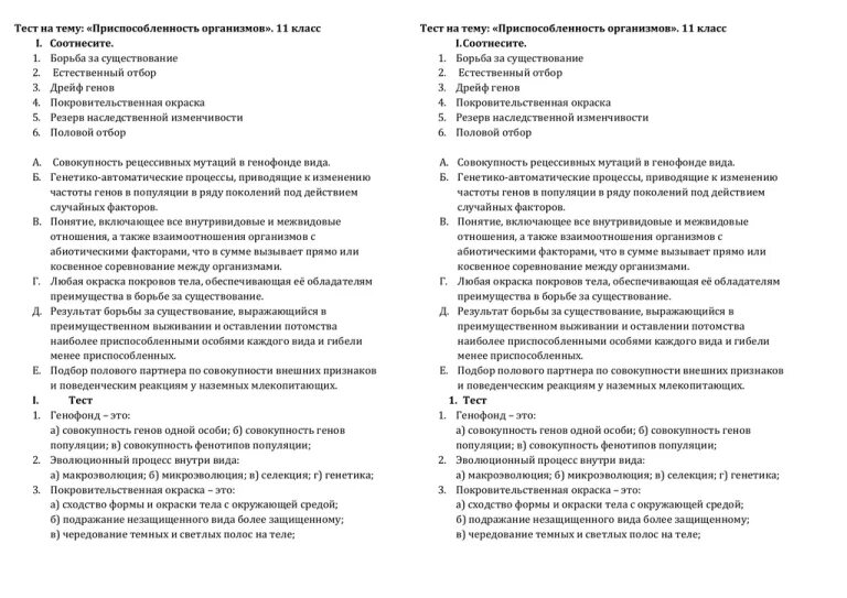 Естественный отбор тест 11 класс. Проверочная работа по теме естественный отбор. Тест естественный отбор 11 класс биология. Тест по биологии 11 класс естественный отбор. Формы естественного отбора таблица по биологии 11 класс.