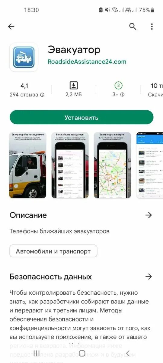 Эвакуатор программа
