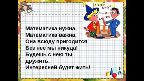 Будут 5 математика 3