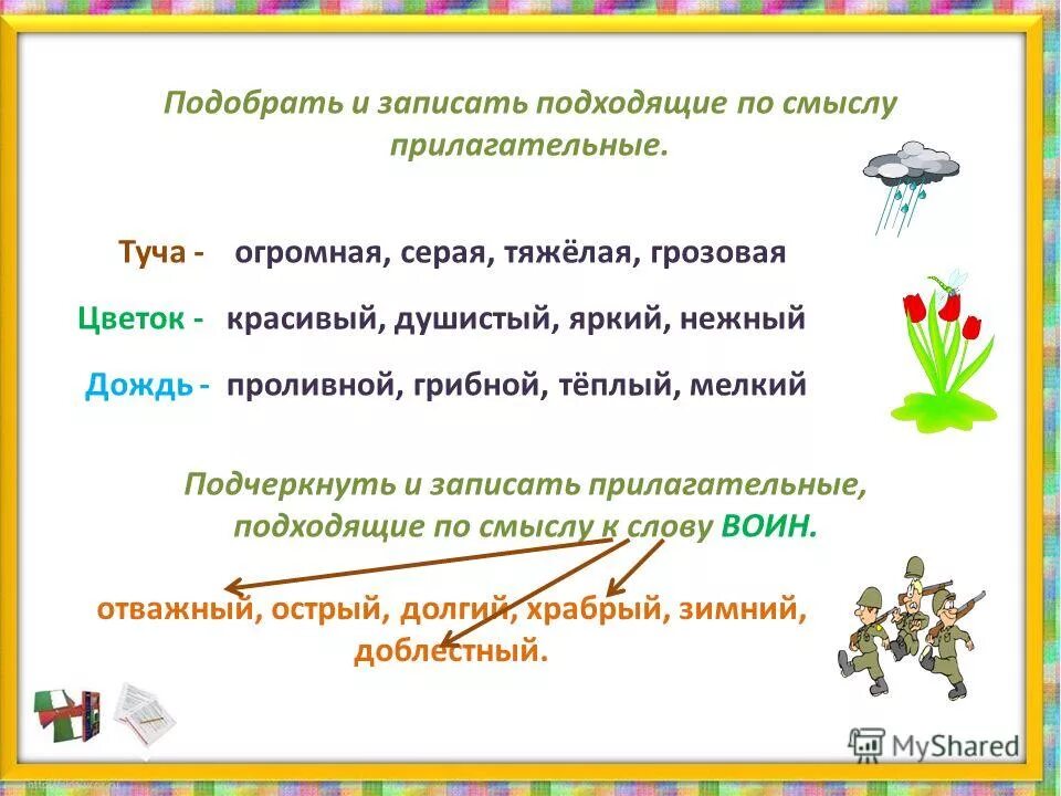 Как подобрать подходящее по смыслу прилагательное. Туча прилагательное. Туча какая прилагательные. Туча по смыслу прилагательное. Фойе прилагательное по смыслу