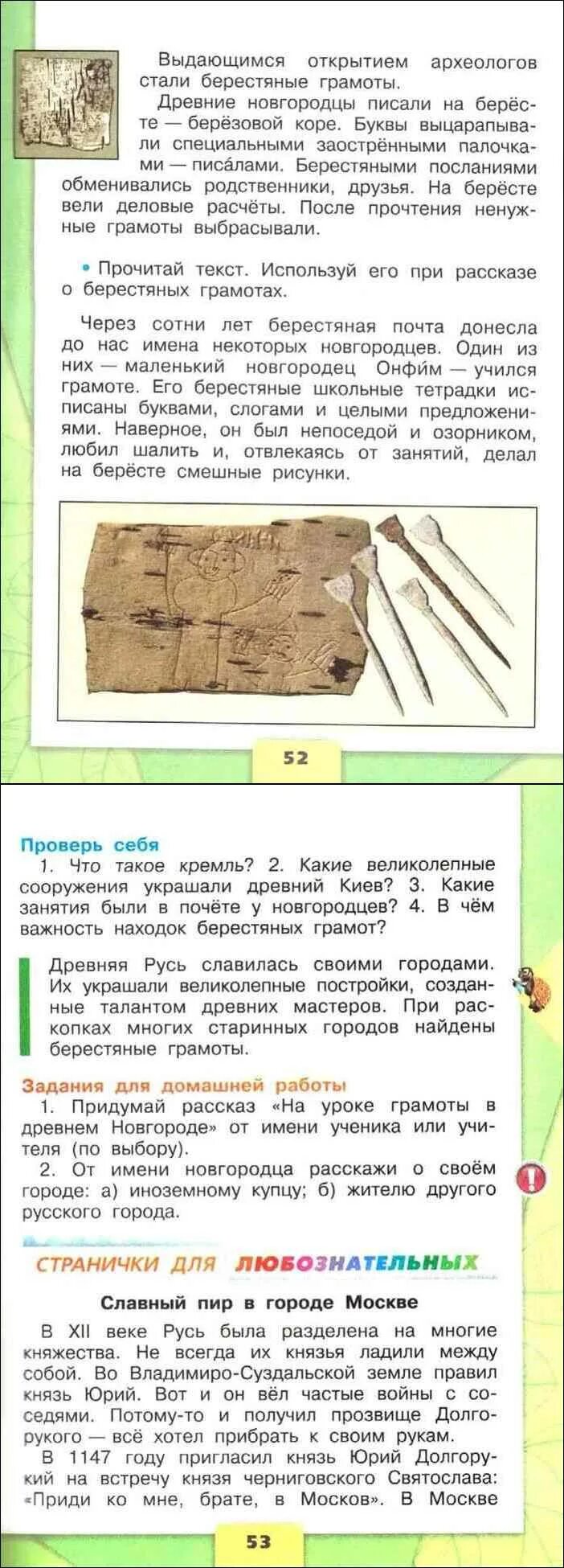 Рассказ на уроке грамоты в новгороде. На уроке грамоты в древнем новгороде 4 класс окружающий мир. маленькие рассказы 4 класс &quot;на уроке грамоты в древнем новгороде. рассказ о древнем новгороде от имени ученика 4 класса. придумать рассказ на уроке грамоты в древнем городе.