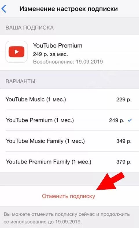 Отключить подписку youtube. Отменить подписку на ютубе. Как отменить подписку на ютубе. Убрать подписки в ютубе на телефоне. Гугл подписка отключить