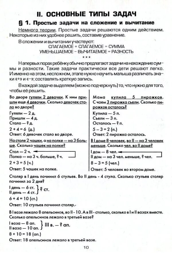 Как научиться решать задачи 5 класс. Как научить ребёнка решать задачи по математике 3 класс. Как научить ребёнка решать задачи по математике 4 класс. Как научить ребёнка решать задачи по математике 3. Как научить ребёнка решать задачи по математике 2 класс.