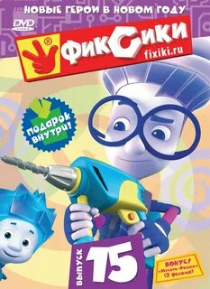 Dvd диски фиксики