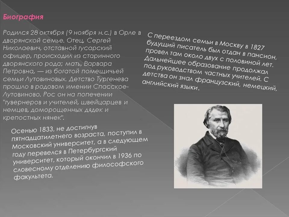 Философский Факультет Тургенев. Орловские Писатели Тургенев. Писатели родившиеся в Орле. Биография писателя Ивана Тургенева.