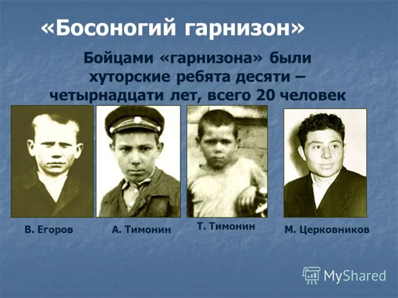 миша романов герой сталинградской битвы подвиг. дети герои сталинградской битвы и их подвиги. дети герои сталинграда миша романов. юные герои сталинградской битвы. герои сталинградской битвы презентация.