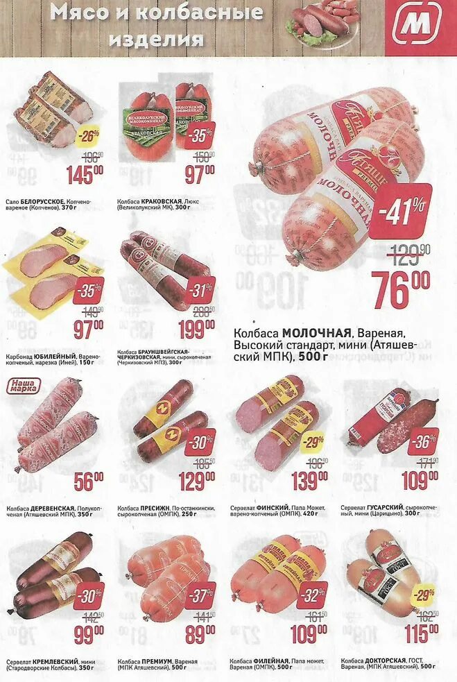 Акции в в новомосковске сегодня. Акции в магазинах новомосковска тульской. Ассортимент товаров в гипермаркете карусель. Магнит косметик логотип. Гипермаркет победа.