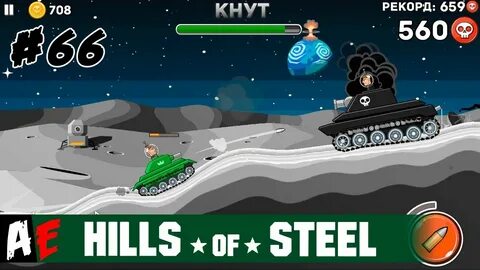 Hills of steel читы