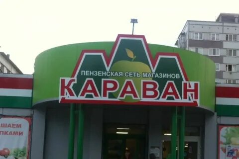 Магазин караван