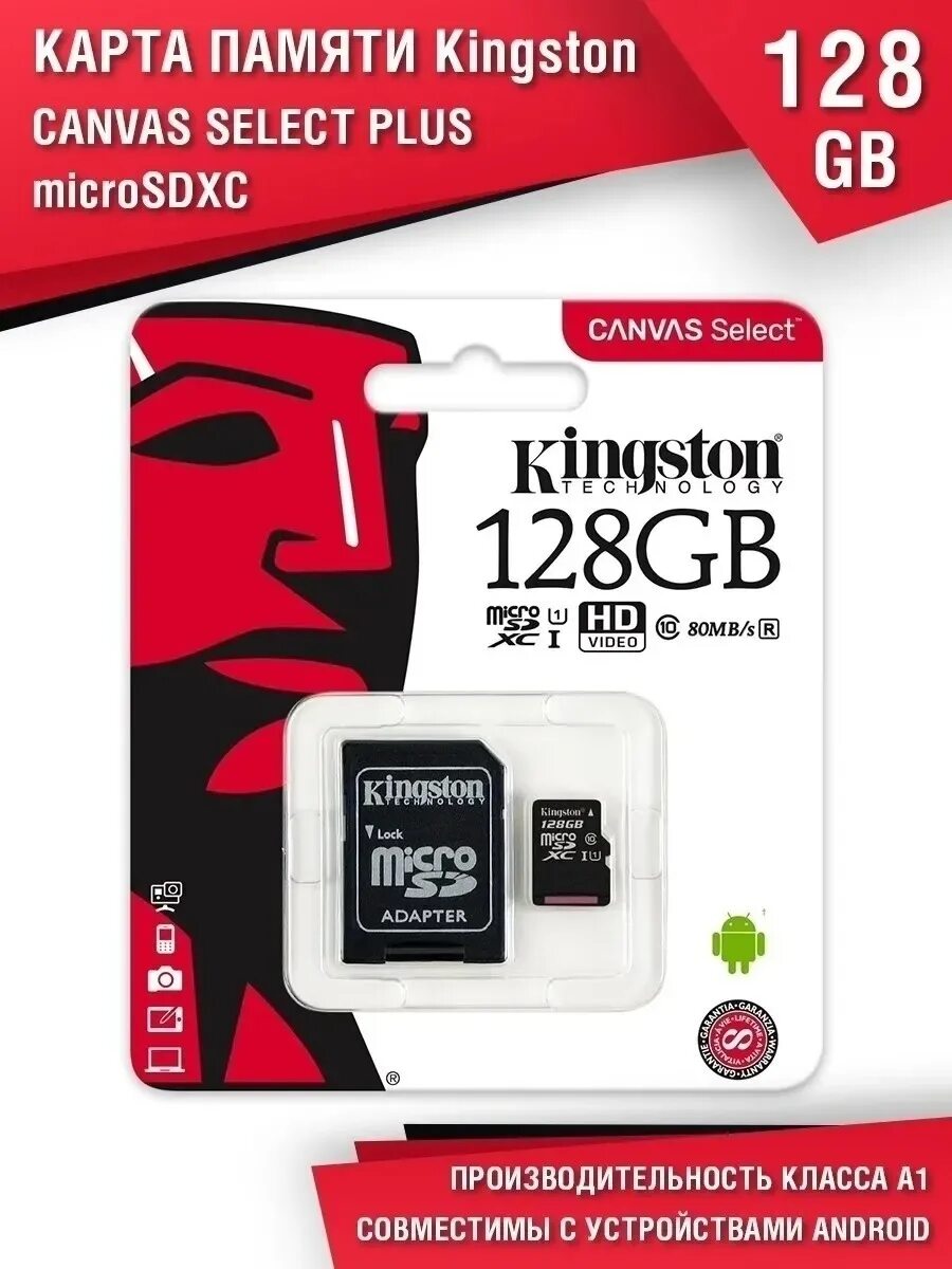 Kingston canvas select 256. Kingston microsd 128gb. карта памяти 128 гб kingston canvas sdhc 10 class. карта памяти kingston canvas select plus 128 гб (sdcs2128gbsp). kingston canvas select plus microsd.