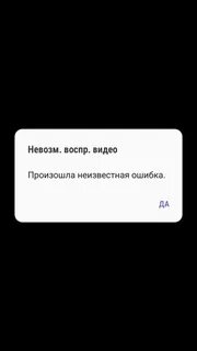 Ошибка воспроизведения записи