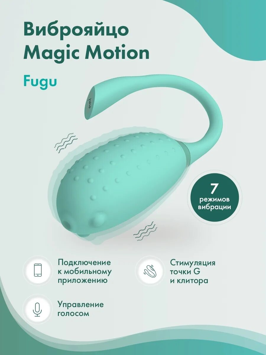 Как заряжать виброяйцо. Magic motion magic fugu. виброяйцо magic motion. мейджик фугу. magic motion fugu тест.