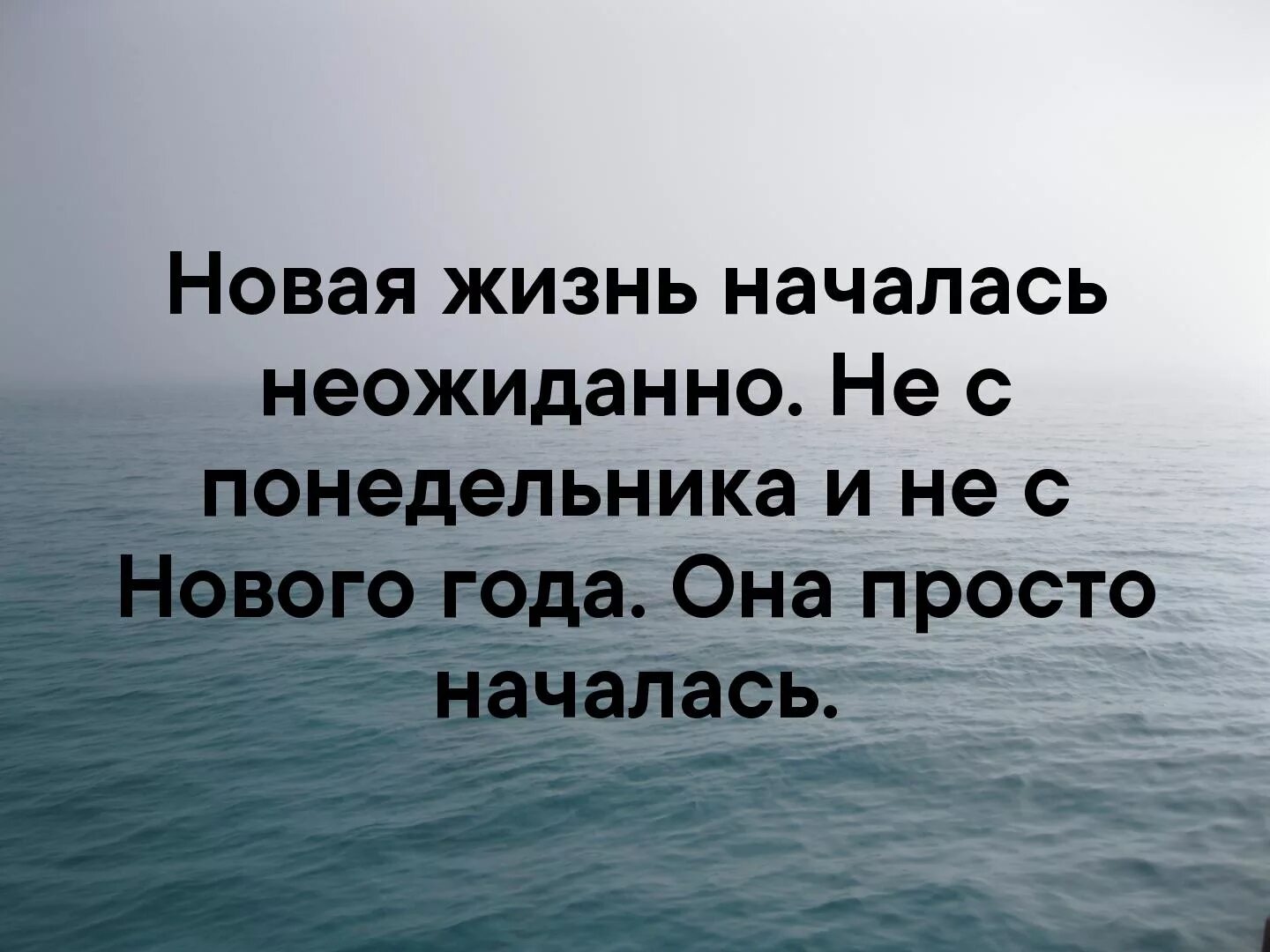 Новая жизнь цитаты. Фразы про новую жизнь. Цитаты про начало новой жизни. Фразы о новом этапе жизни. Статус про начало