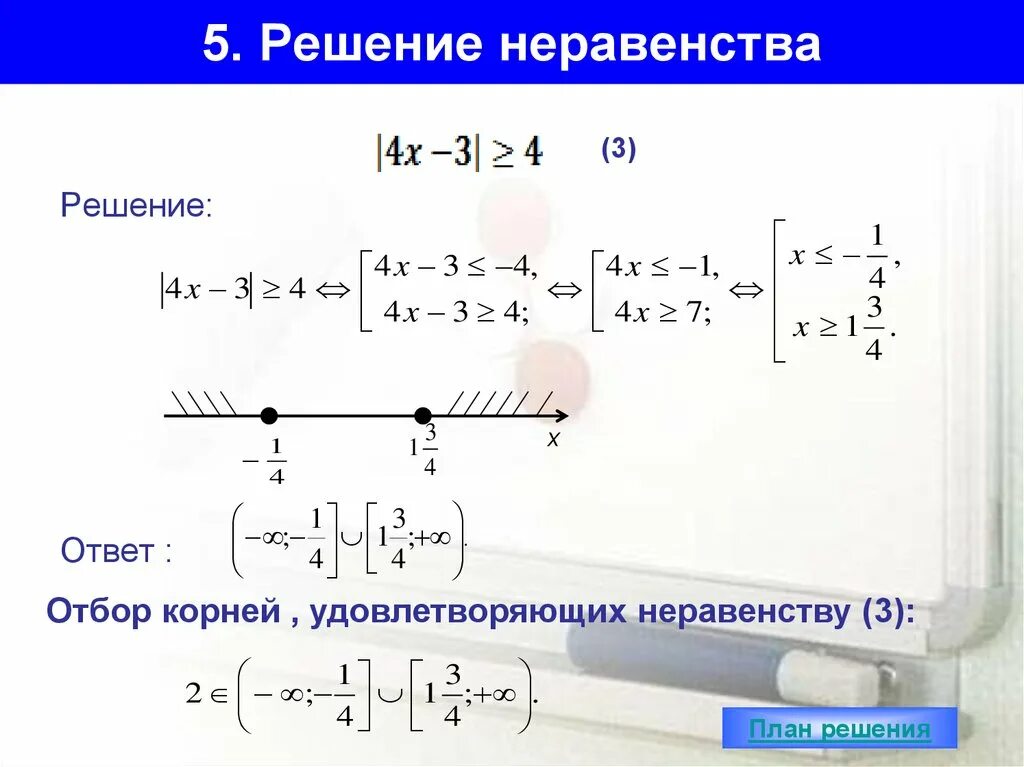 Решением неравенства 1 х 3 1. Неравенства. Решение неравенств. Решение. Неравенства решение неравенств.