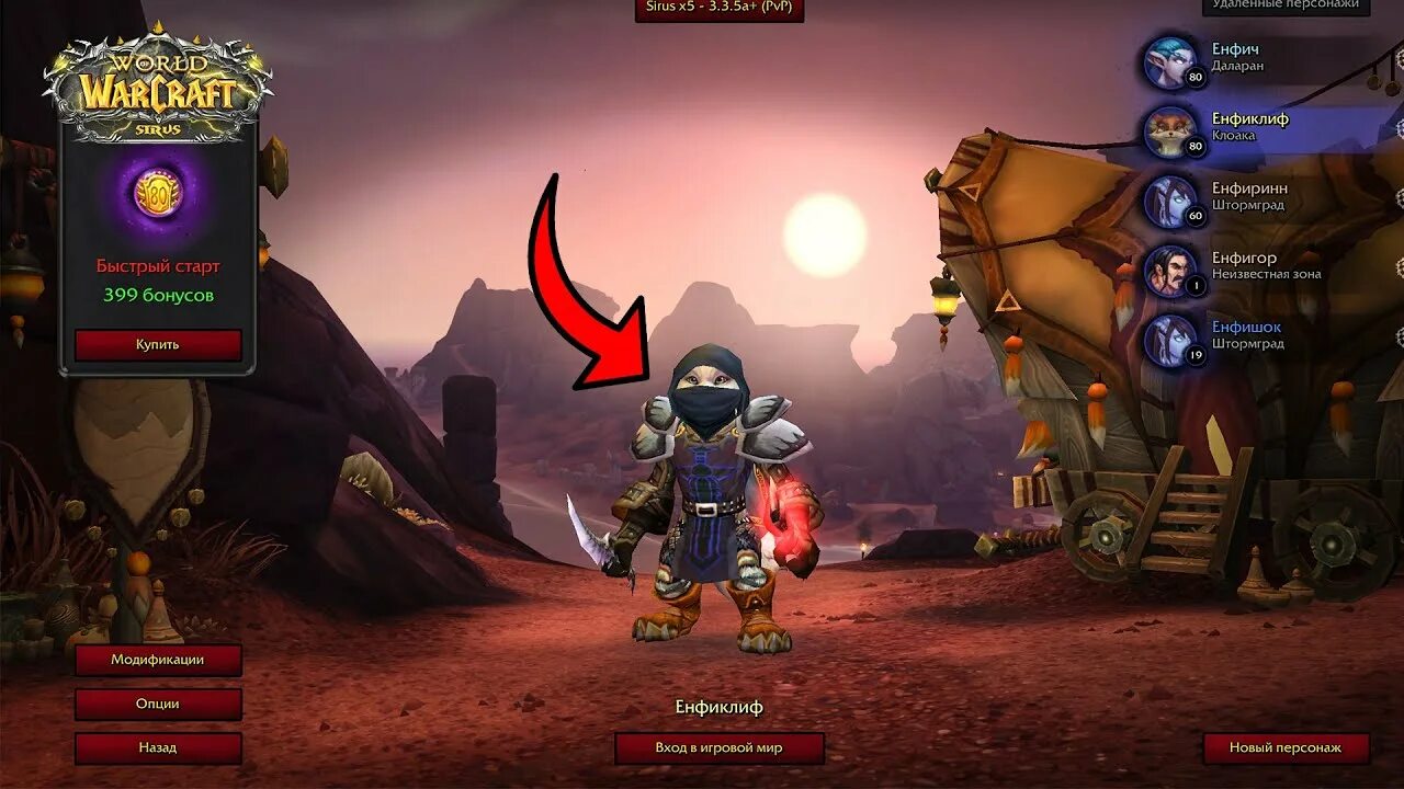 Wow sirus x5. World of warcraft sirus. Сирус вульперы воин таланты. Sirus для новичков. Sirus для новичков.