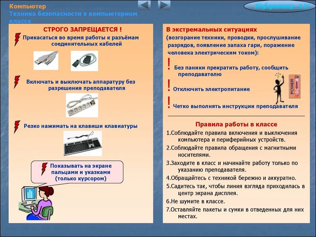 Действия запрещенные в кабинете информатики. Техника безопасности в кабинете информатики. Техника безопасности в кабинете информа. Техника безопасности в компьютерном классе. ТБ В кабинете информатики.