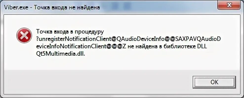 Точка входа не найдена windows 7