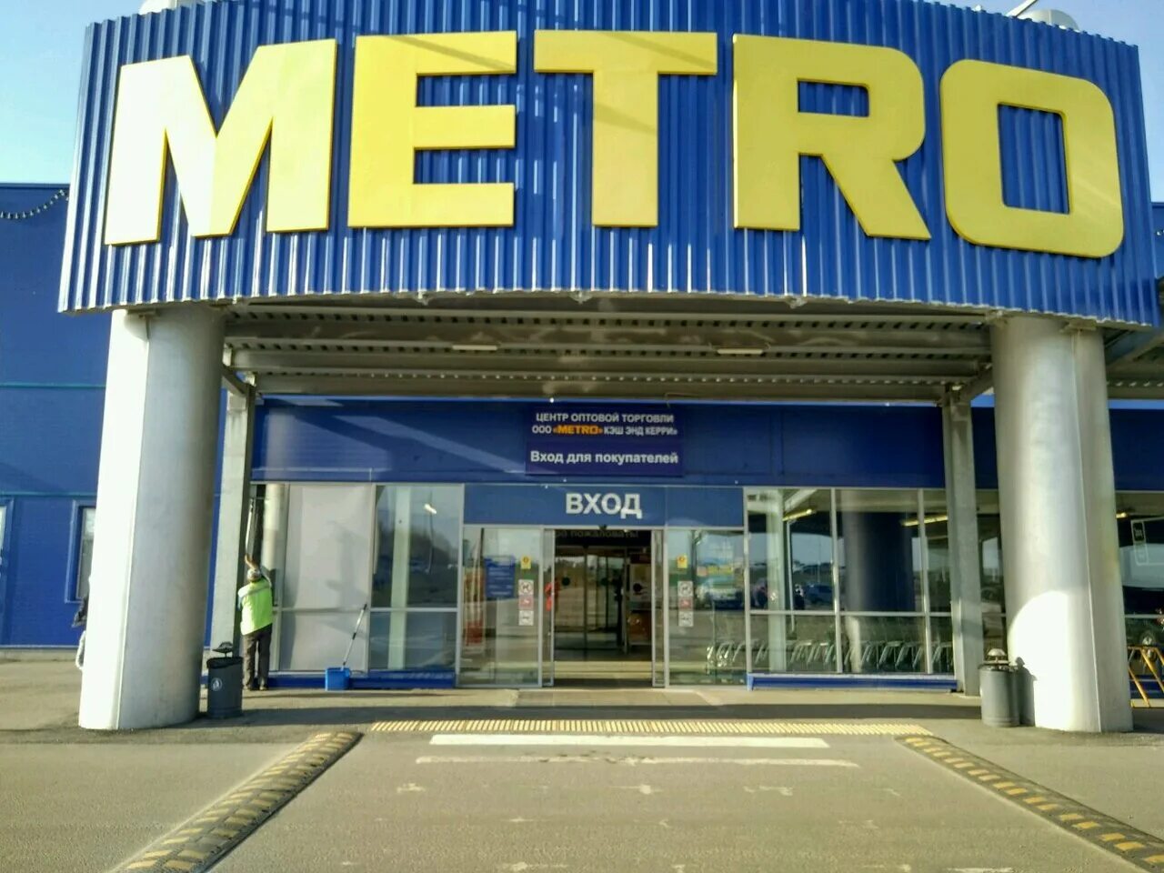 Торговый центр метро войская. Часы работы торгового центра метро. Metro проспект мира магазин. Тц метро кэш энд керри. Фото тц метро международный.