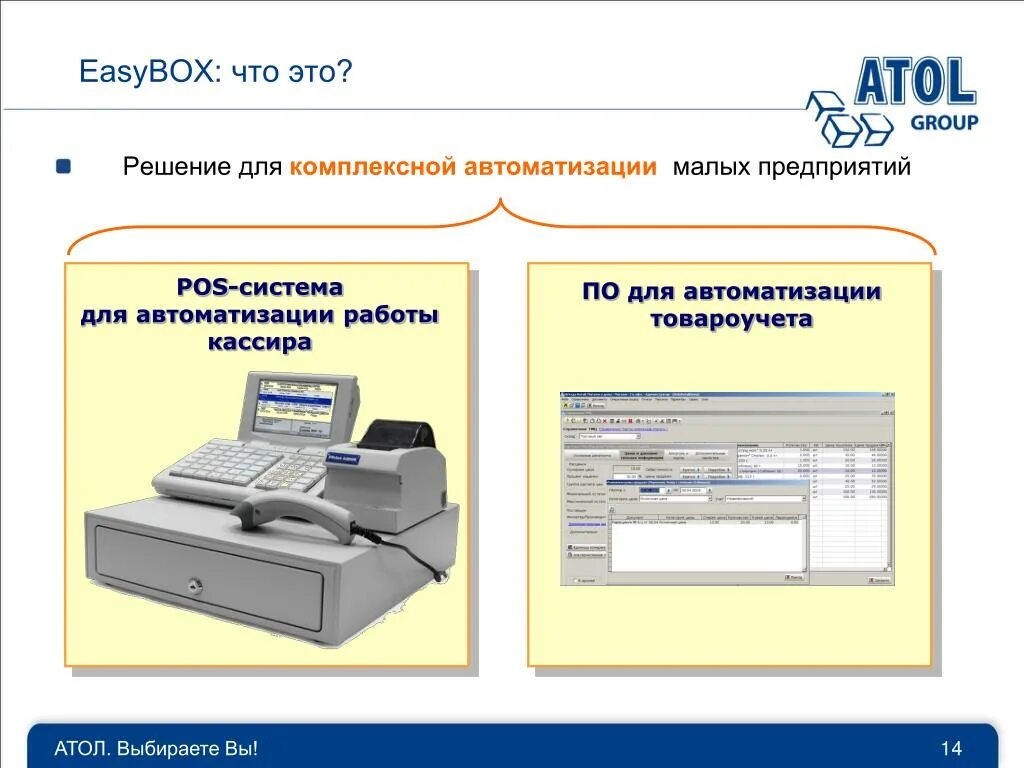 Вакансия кассир 5 2. POS Атол. Комплексная автоматизация, EASYBOX. Кассир Атол. POS система схематично для презентации.